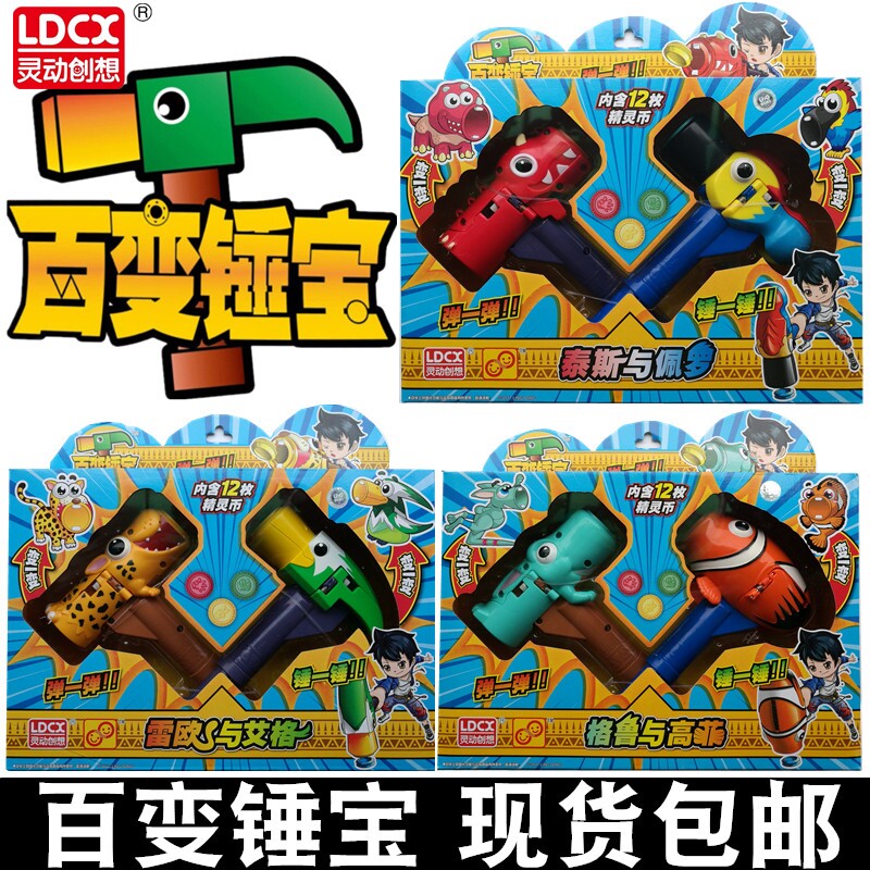 灵动创想正版百变锤宝玩具变形敲打小捶子三角龙泰斯飞鹰艾格全套