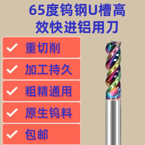 65度钨钢七彩U槽重切削快进铝用铣刀加硬动态合金三刃加长立铣刀