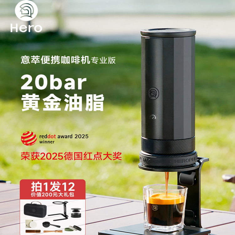 HEROHero意萃电动便携式咖啡机