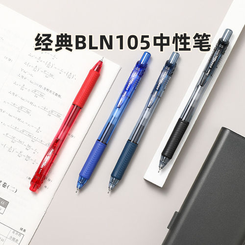 日本Pentel派通BLN105按动中性笔
