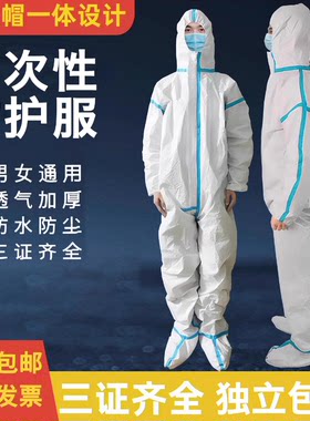 全防护服量大价优可开专票