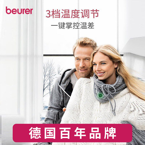beurer电加热护颈椎脖套发热围巾