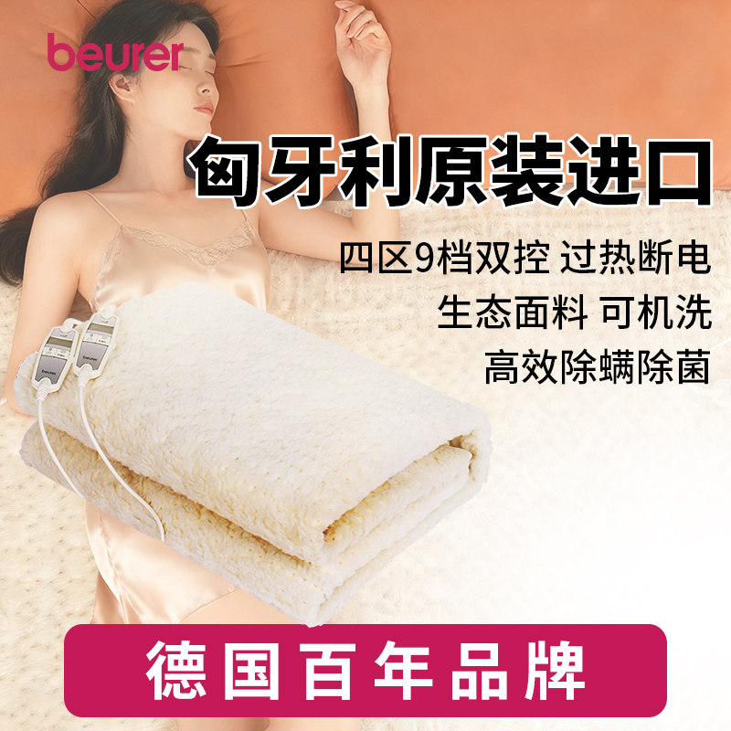 Beurer宝雅乐电热毯双人电褥子可水洗双控调温除螨匈牙利原产UB86