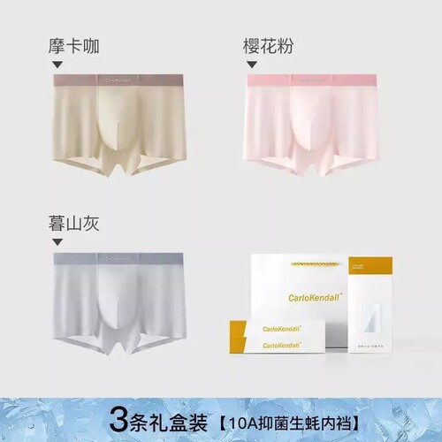 CarloKendll冰丝无痕男士内裤莫代尔抗菌裤裆速干平四角裤CKn礼盒