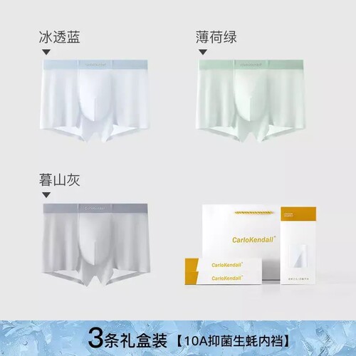 CarloKendll冰丝无痕男士内裤莫代尔抗菌裤裆凉爽平四角裤CKn礼盒