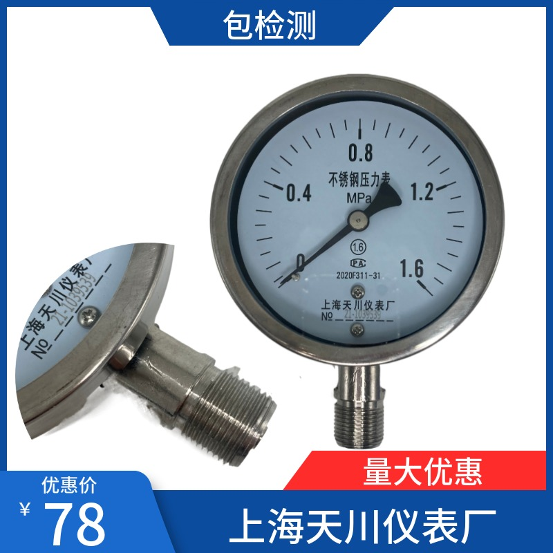 耐高温ybf100全不锈钢防腐压力表