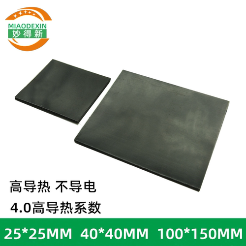 导热硅胶片妙得新硅胶垫片微粘