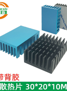 芯片主板散热片铝制 电子降温导热铝块 蓝色多小齿散热器30*20*10