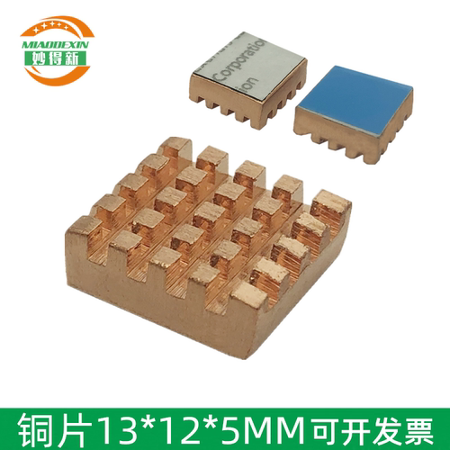 树莓派散热片妙得新主板导热铜片