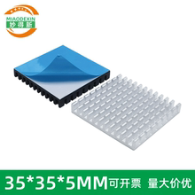 妙得新CPU显卡散热片35*35*5MM电子主板芯片散热器带背胶黑色铝片