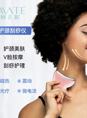 护颈刮痧仪脸部按摩仪电动刮痧板微电流正负离子光疗颈部面部护理