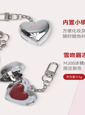 AZTK菁之限定水光唇釉保湿显白