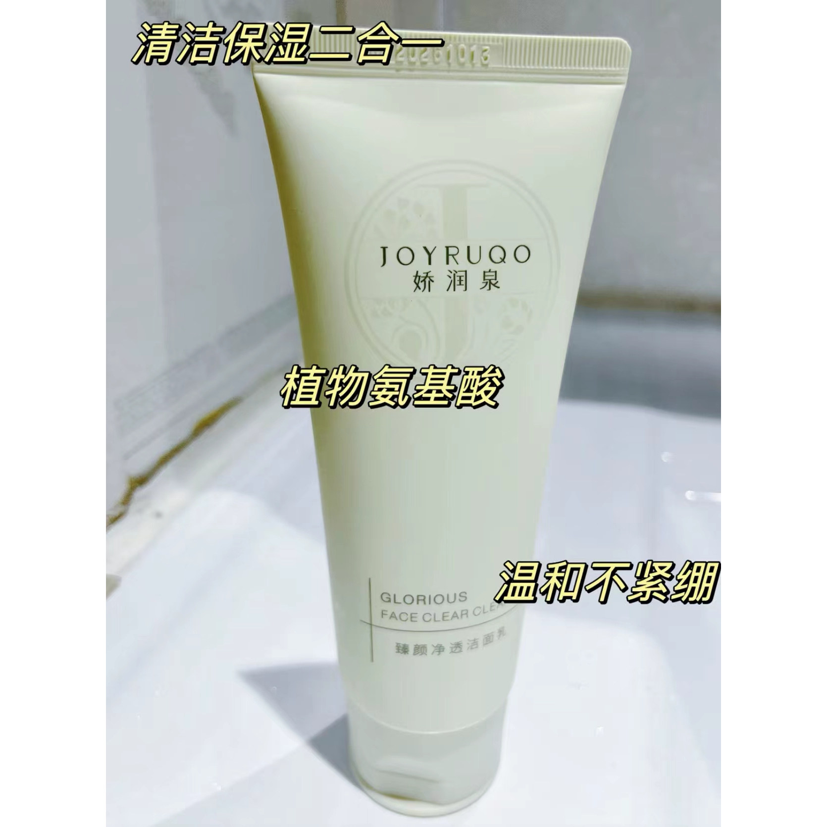 娇润泉氨基酸洗面奶洁面乳深层清洁温和保湿毛孔不紧绷男女士专用