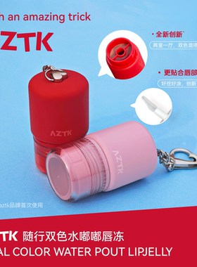 AZTK随行双色水嘟嘟唇冻显白水光