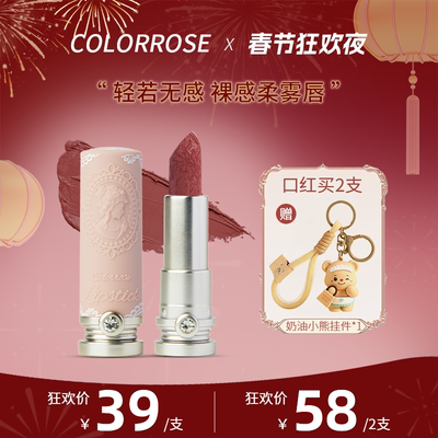 colorrose 浮雕口红女小众品牌平价学生款红棕系奶茶口红哑光滋润