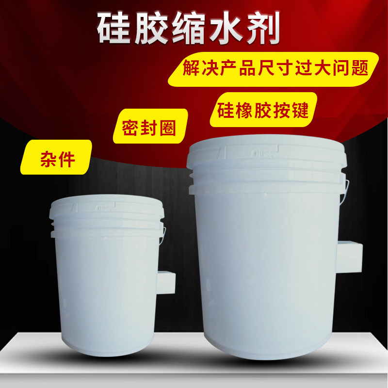 硅橡胶缩水剂20KG/桶使硅胶产品硫化后尺寸略小于模具尺寸在类目 电子词典/电纸书/文化用品, 胶粘用品, 胶水中 - 来自Buy2taobao.com提供专业的淘宝代购服务
