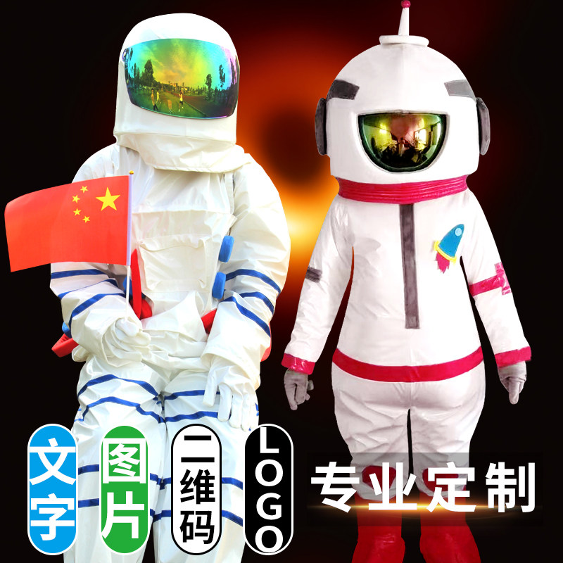 宇航服卡通人偶服装航天员服太空服表演道具航天服头套公仔玩偶服