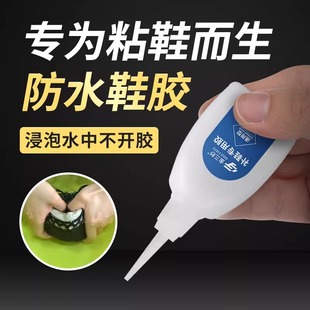 粘鞋专用胶强力快干补鞋502胶水防水鞋底运动鞋修鞋匠专用胶粘合