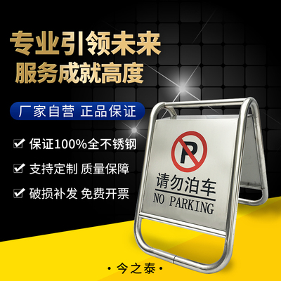 牌专用告禁止A字警示牌加厚位泰车请勿泊不锈钢新款车停车桩今之