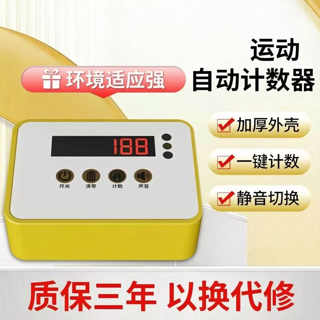 智能计数器大仰卧起坐健腹轮计数居家健身运动全自动红外感应记拜