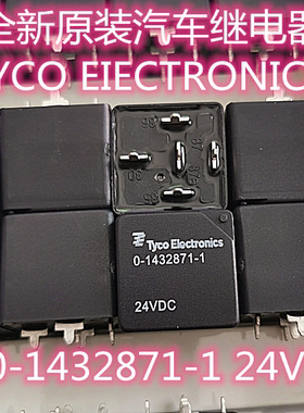TYCO EIECTRONICS 0-1432871-1 24V 全新泰科继电器 0-1432871-1