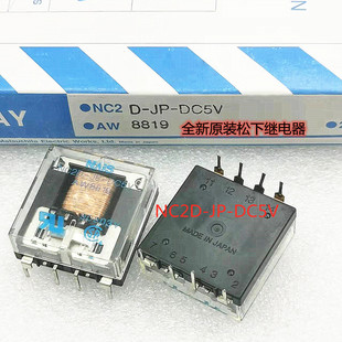 NC2D-JP-DC5V 全新原装松下继电器 AW8899 进口现货可直拍