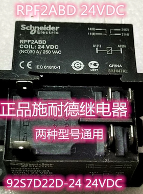 92S7D22D-24 24V 正品施耐德继电器 RPF2ABD 两种型号通用 24VDC