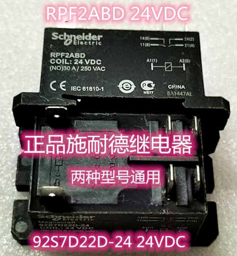 92S7D22D-24 24V 正品施耐德继电器 RPF2ABD 两种型号通用 24VDC