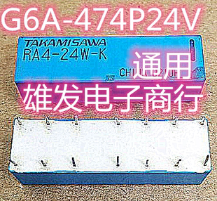 24W 24VDC 原装 474P RA4 G6A 通用 进口真品拆件高见泽继电器
