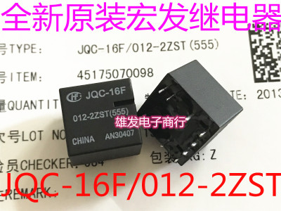 宏发汽车继电器JQC-16F-012-2ZST(555) HFKD-012-2ZST 25A40VDC