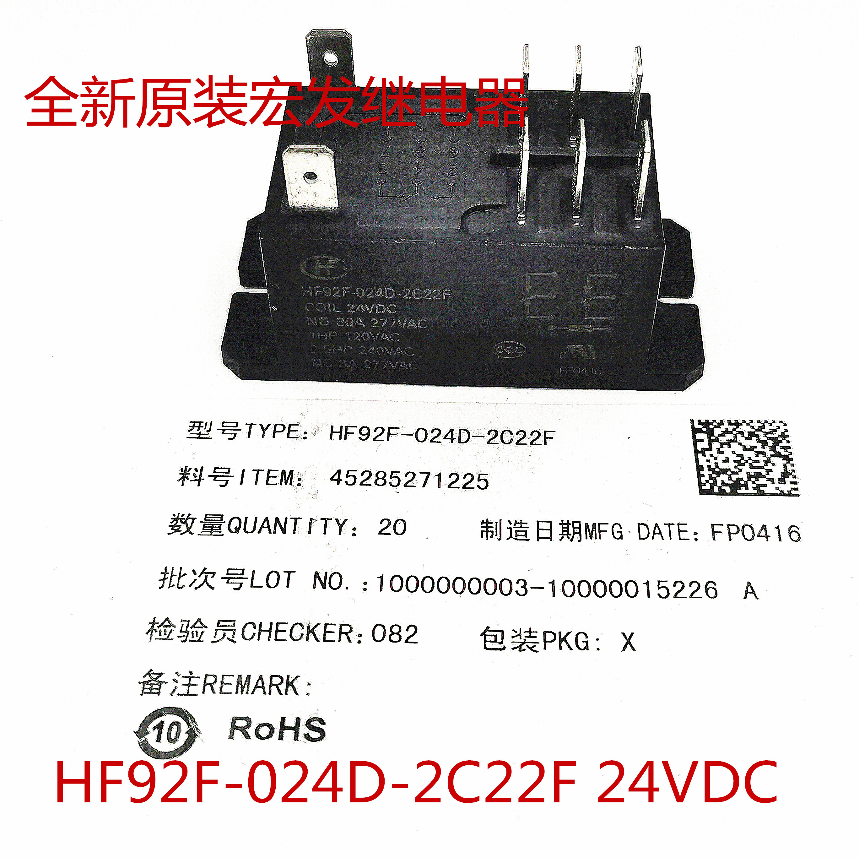全新原装宏发继电器 HF92F-024D-2C22F 24VDC