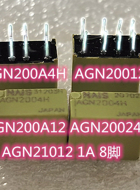 信号器 AGN2004H AGN20012 AGN200A12 AGN20024 AGN21012 1A 8脚