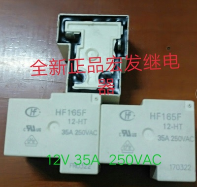 HF165F 全新宏发继电器HF165F 12-HT 35A 250VAC