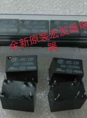HFD23-005-1ZS原装宏发继电器JRC-23F 005-1ZS 一组转换6脚