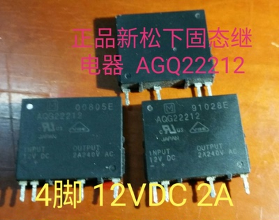 现货 AQG22212 12VDC 进口松下 12V 固态 2A 240VAC 4脚