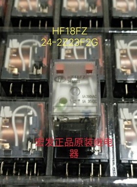HF18FZ 242Z232宏发继电器 HF18FZ 24-2Z23F2G 24VDC