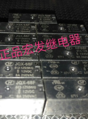 JQX-68F 012-1ZS宏发继电器HF68F 012-1ZS 12VDC  8A 250VAC