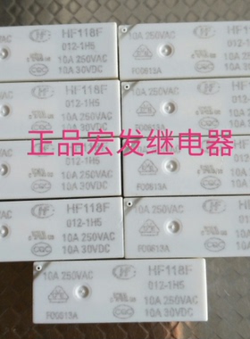 HF118F 012-1H5宏发继电器HF118F 012-1H5 10A 250VAC