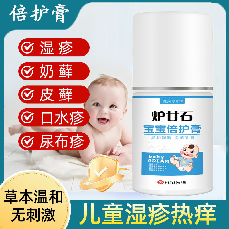炉甘石湿痒红疹婴儿专用宝宝痱子皮肤消毒护理（消）
