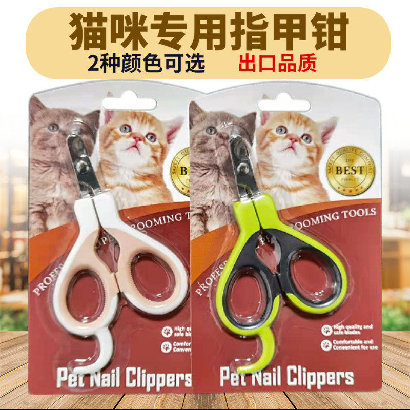包邮猫用指甲剪指甲钳指甲刀剪刀修甲磨甲宠物美容工具猫咪用品