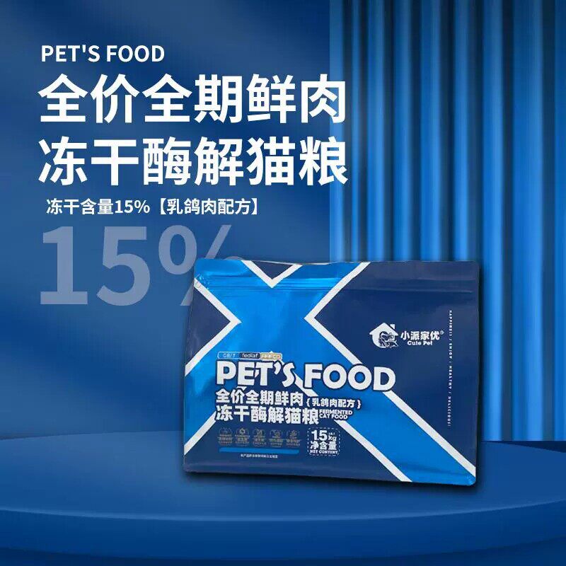 小派家优全价全期鲜肉冻干酶解猫粮乳鸽肉配方鸡肉绒营养充分多拼