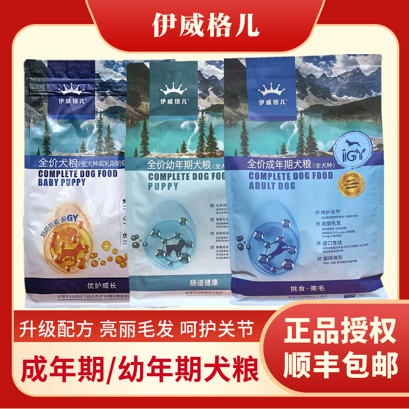 伊威格儿成犬粮犬粮亮毛呵护关节