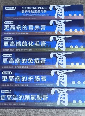 斯巴迪医护增强营养膏美毛膏化毛