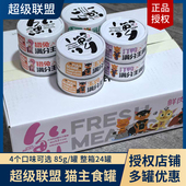 超级联盟鸡肉鸭肉兔肉乳鸽猫主食罐85g 罐营养发腮猫零食拌粮鲜肉