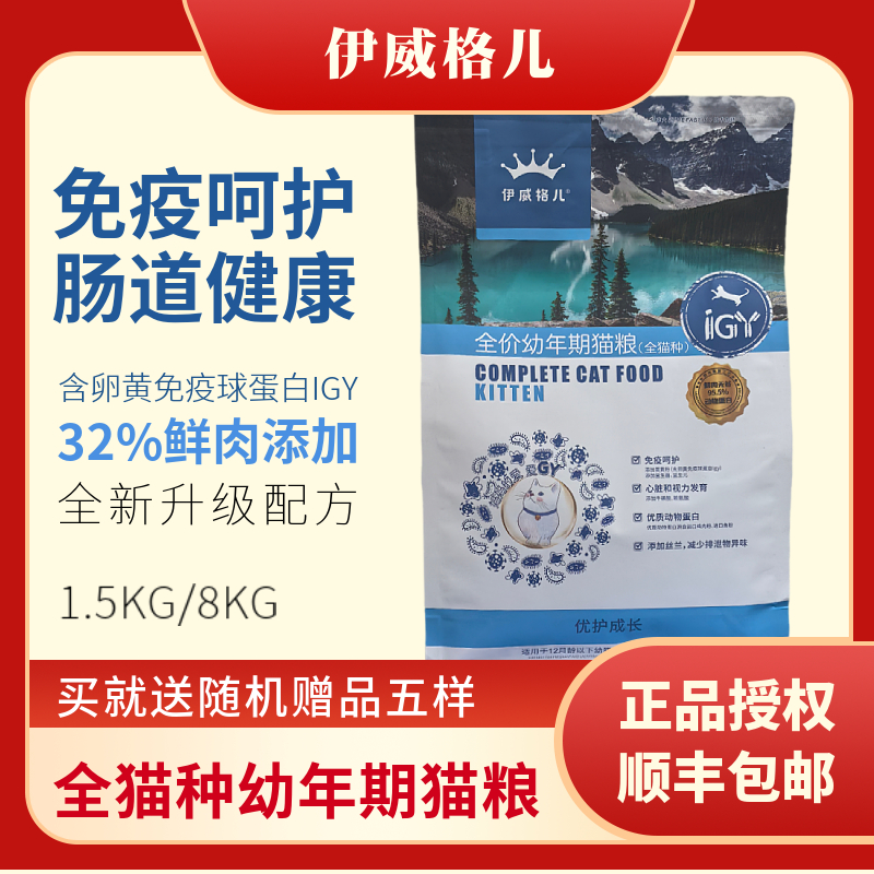 增强抵抗力免疫力犬猫种幼猫粮