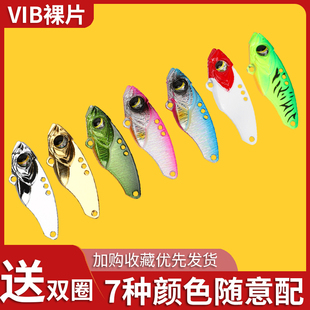vib路亚饵远投裸片逗逗响尾蛇黑色假饵金属全套5克7g21g微物翘嘴