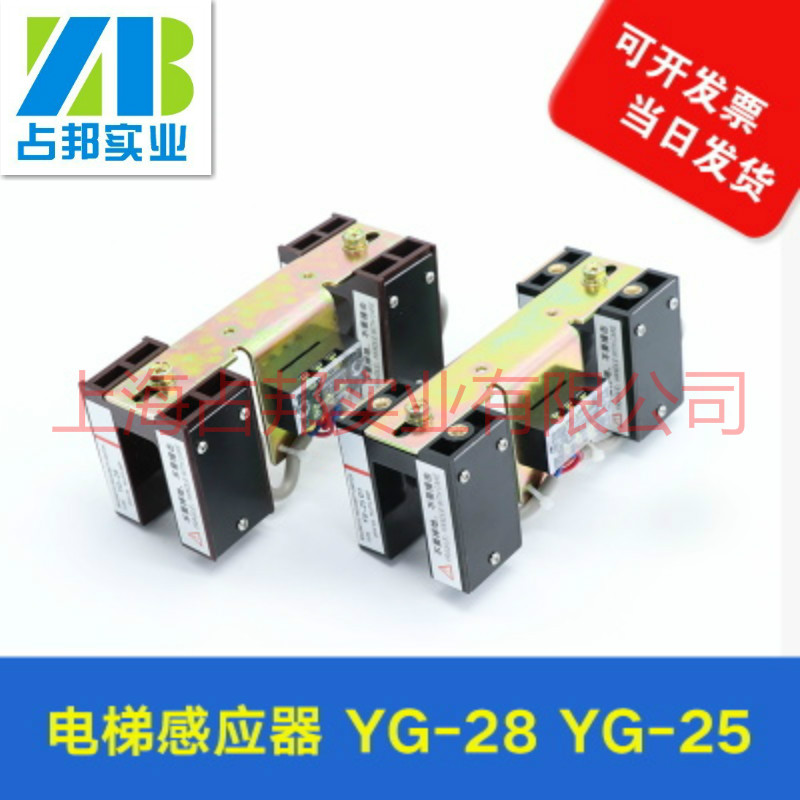 三菱电梯平层感应器YG-28磁感应平层开关YG-25G1 YG-128配件包邮