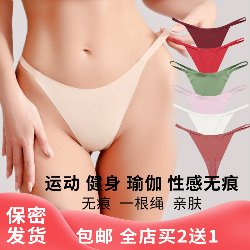 丁字裤女士内裤性感细带冰丝无痕健身运动纯裕火辣大码一根绳新款