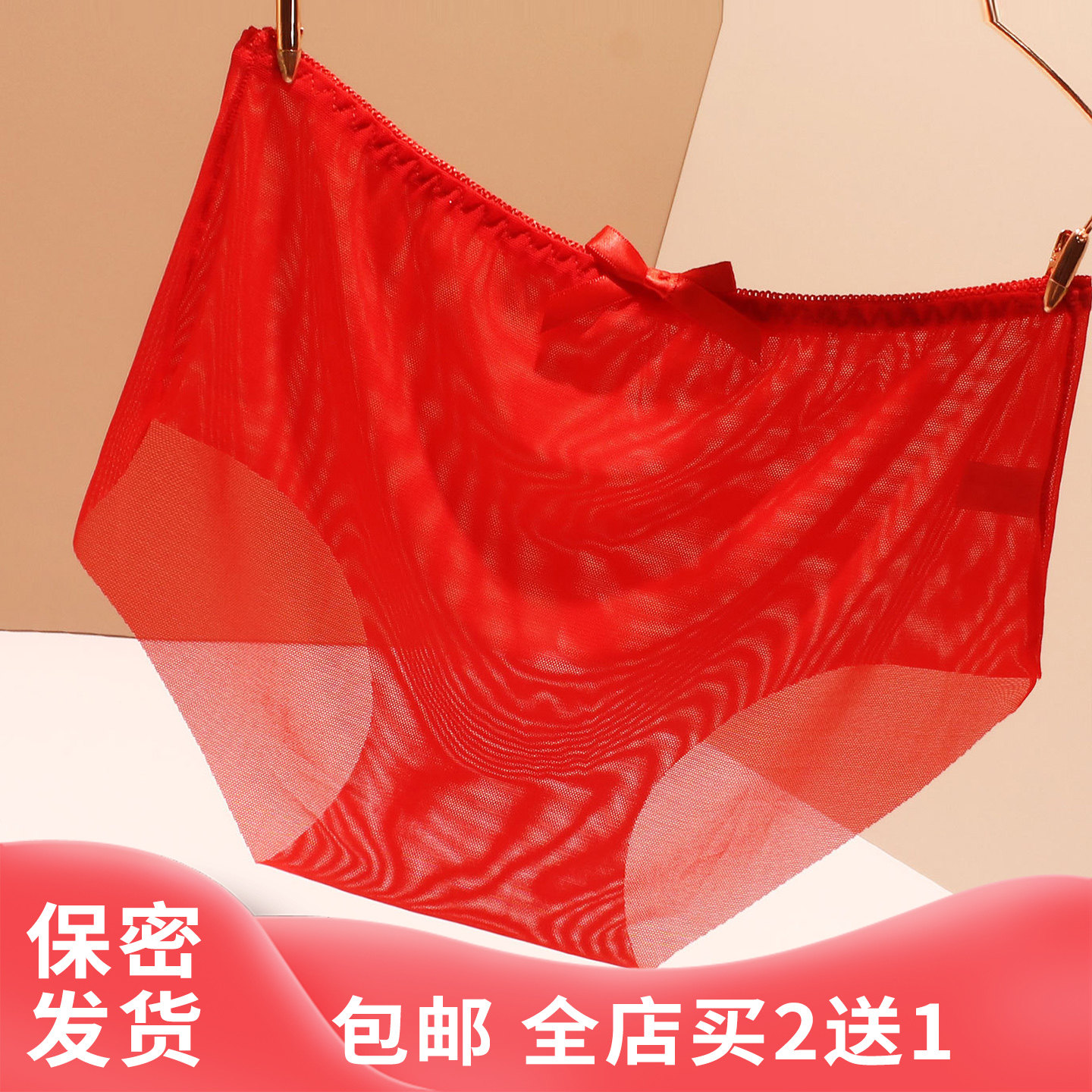 无裆红色本命年内裤中性风女全透明隐形无痕裸睡紧身网纱性感日系