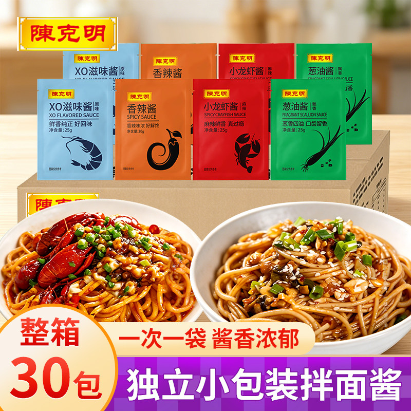 陈克明小包装拌面酱整箱30包批发海鲜XO酱葱油拌面酱车仔面拌酱图片